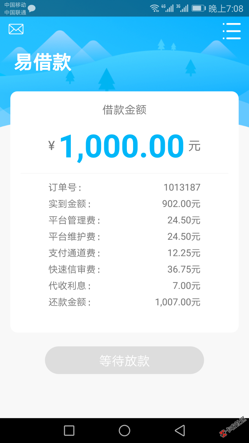 秒过了，易借款！2 / 作者:疯一样的男人 / 