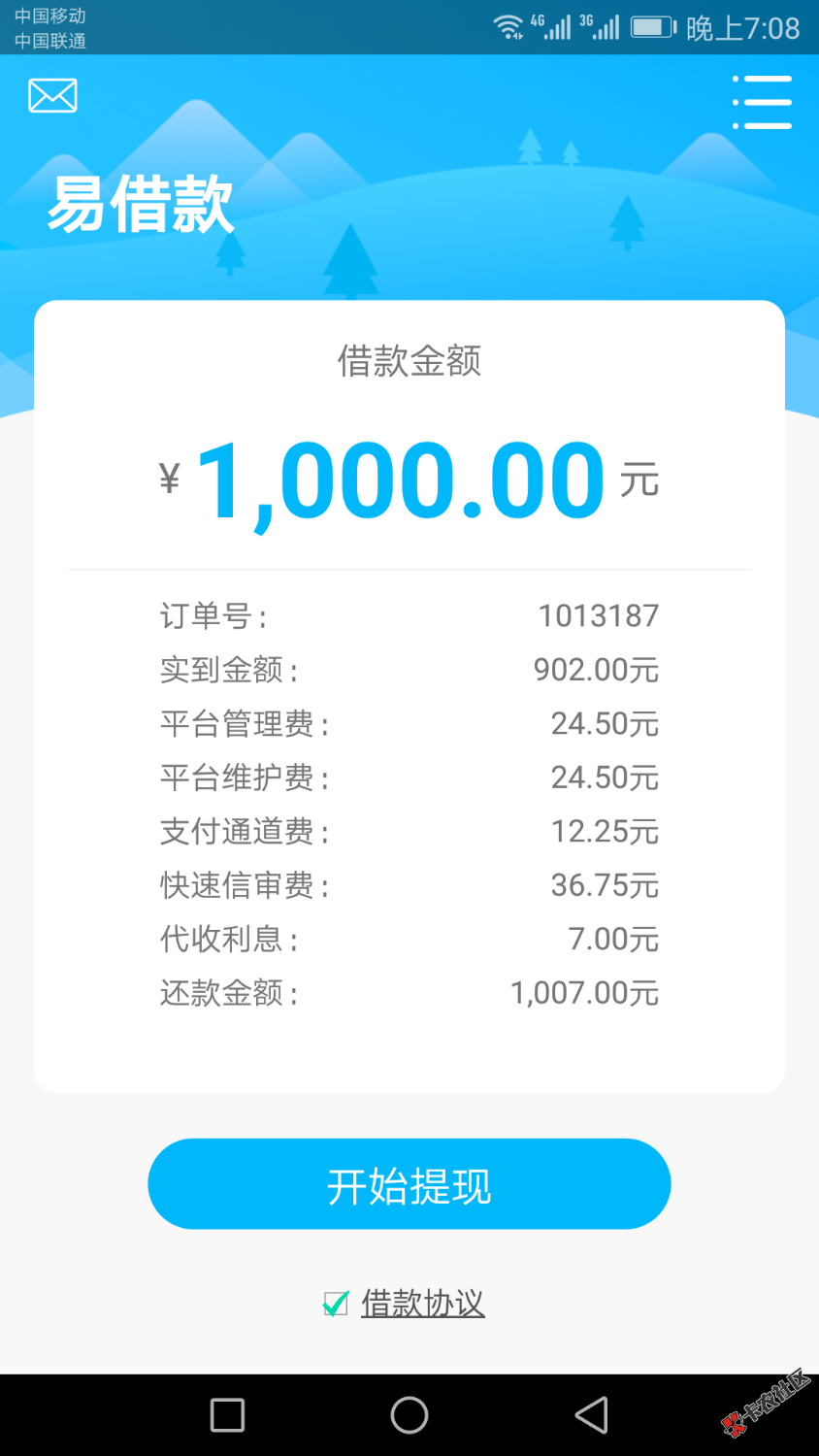 秒过了，易借款！0 / 作者:疯一样的男人 / 