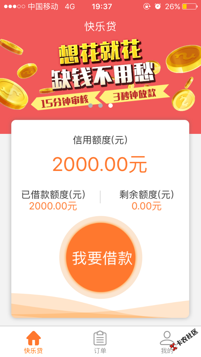 万万没想到，高炮居然秒过，资质双黑，狗分457。信用卡黑名单 ...33 / 作者:AAA我们不一样 / 