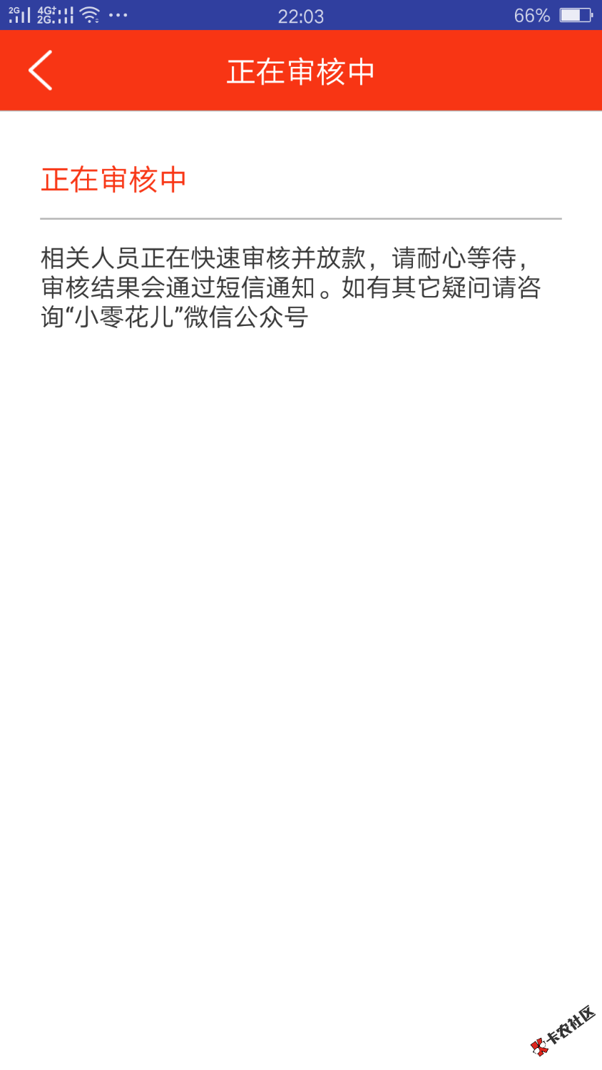 这是假口子吗.小零花.申请记录点开就是放款中53 / 作者:喝喝 / 