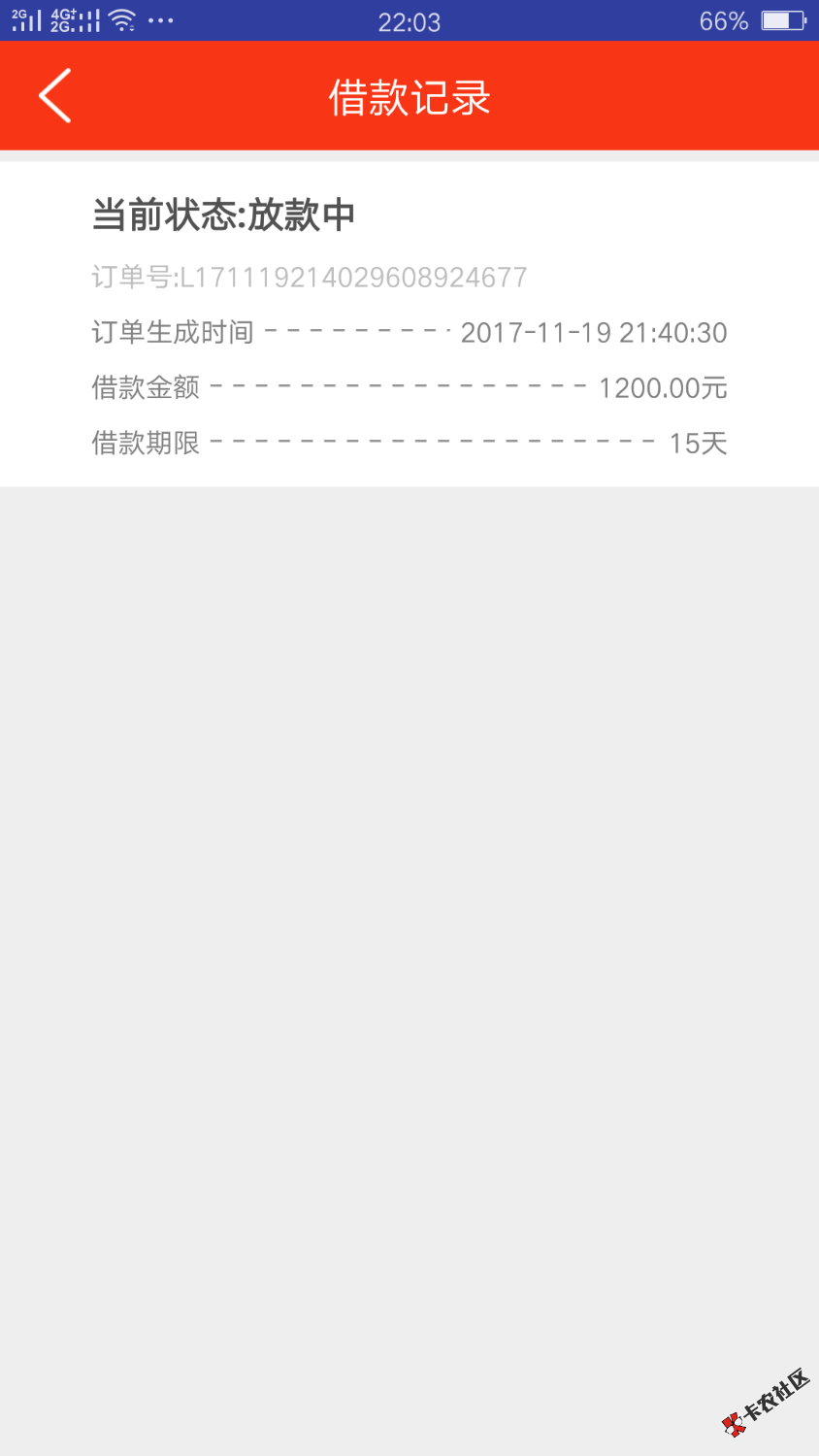 这是假口子吗.小零花.申请记录点开就是放款中73 / 作者:喝喝 / 