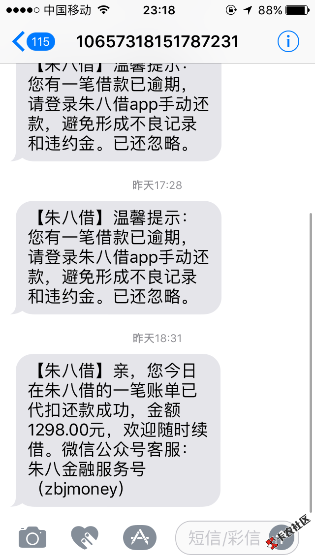 去你吗的朱八借你我贷下款没收到短信给老子扣了逾期四天不让借了找客服都没 ...25 / 作者:vxct94012441 / 