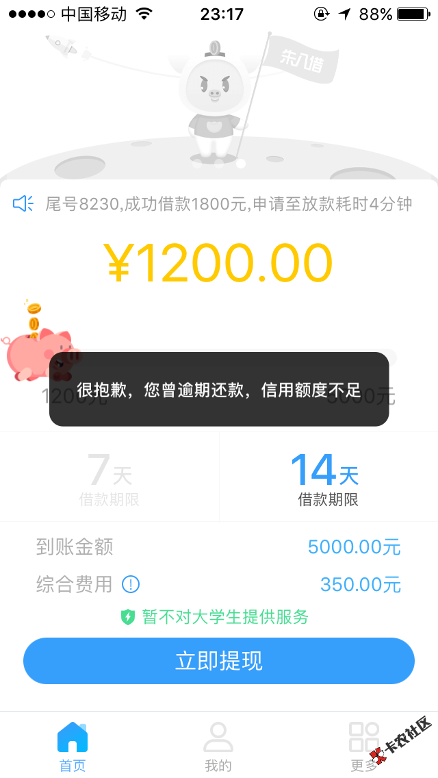去你吗的朱八借你我贷下款没收到短信给老子扣了逾期四天不让借了找客服都没 ...84 / 作者:vxct94012441 / 