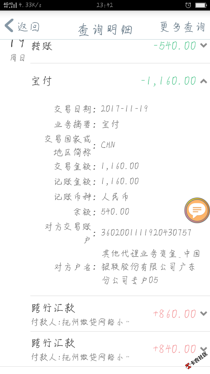 借365下款2000到账1700，睡醒被扣1160，求老哥看看这是什么口子扣去的. ...58 / 作者:Zw98944934 / 