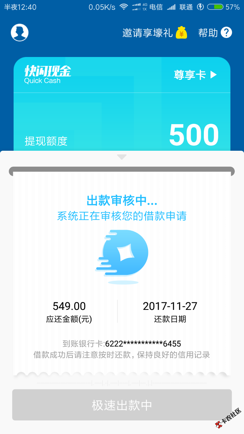 快闪什么情况？已拒？？审核40分钟了66 / 作者:卡农我也浓 / 