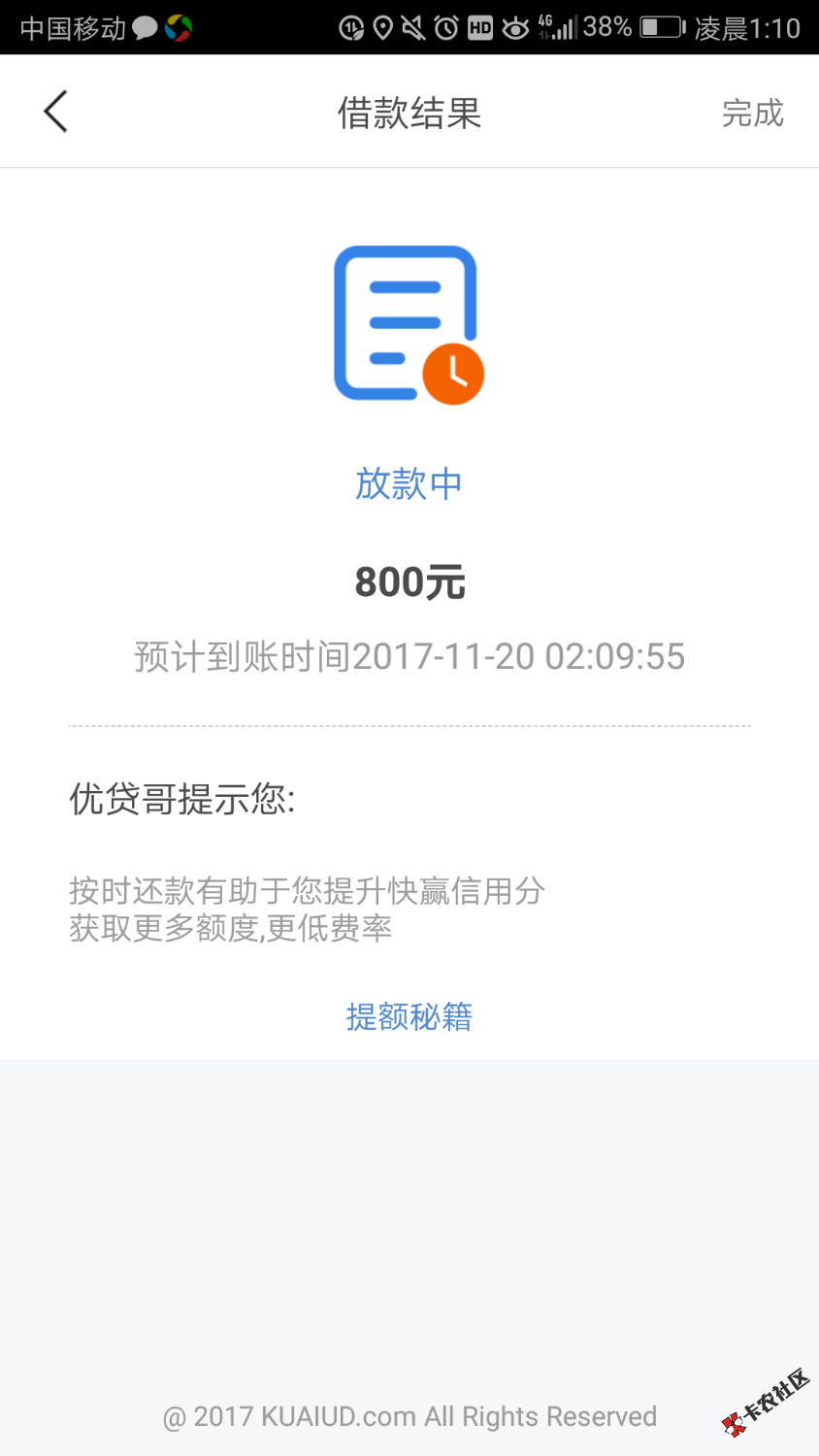 快上，口子名字快赢优贷。10分钟左右通过。等到账。各大市场都有下载。需要 ...82 / 作者:莽先生. / 