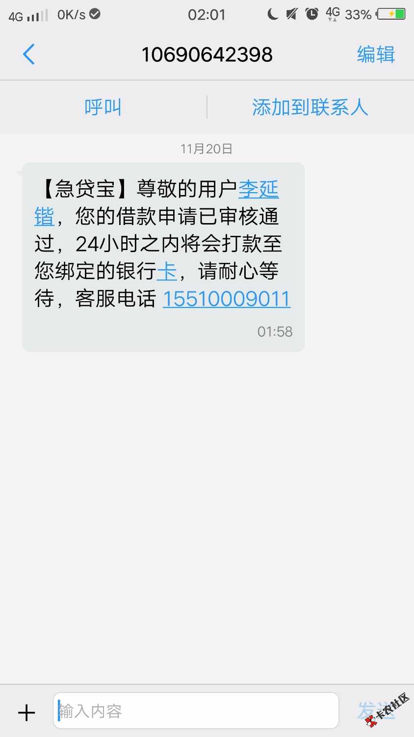 太感谢兄弟的分享了。救我于水火之中。百万兄弟。赶紧上啊。口子名：急贷宝 ...6 / 作者:lichaomz66 / 