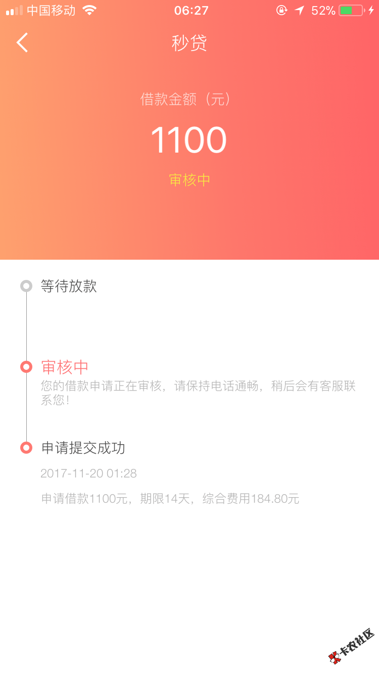 秒借贷审核这么久，怕是废了吧？67 / 作者:回头不见岸 / 