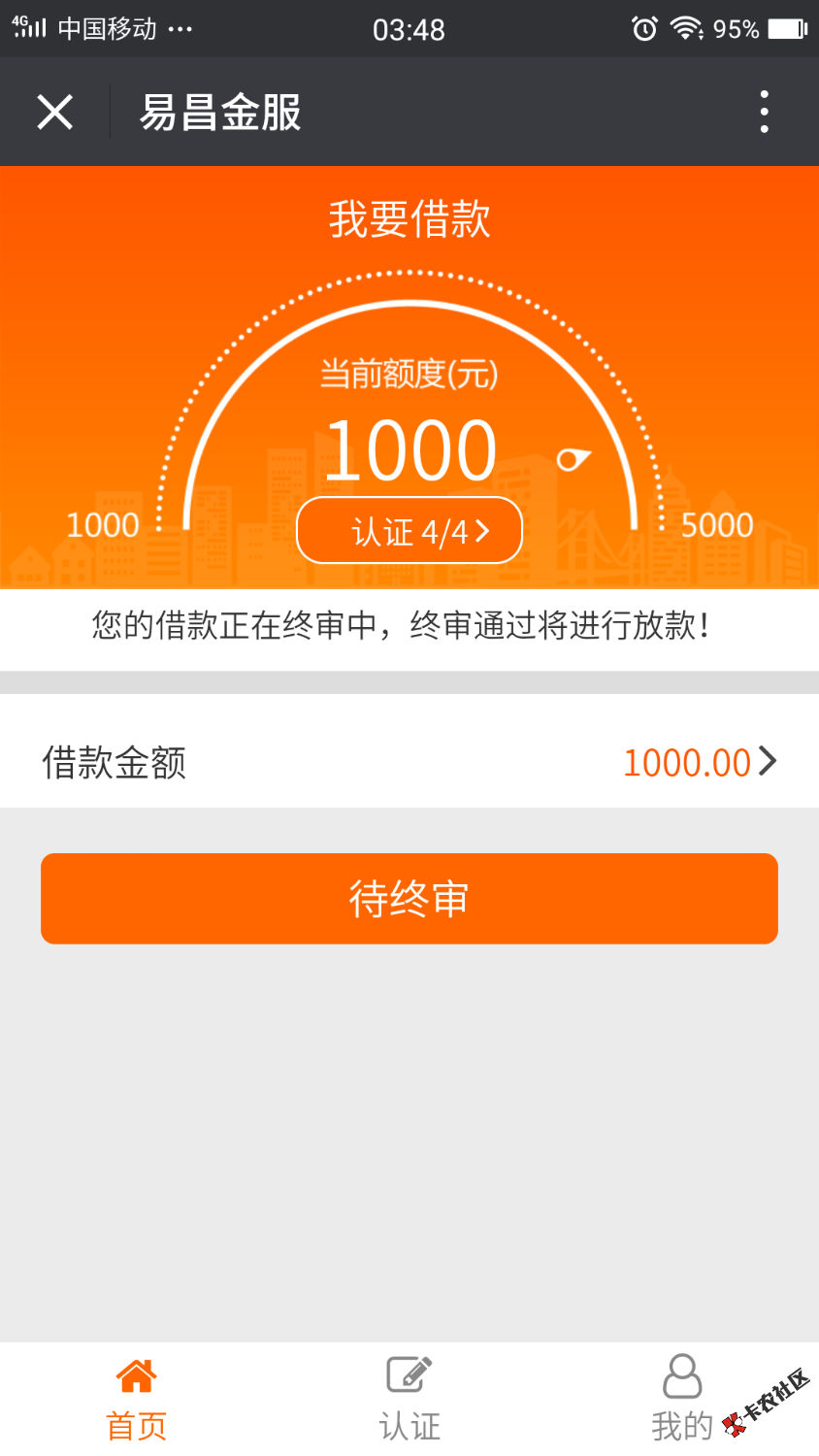 终审过了，怎么没回访，害我干等一晚上等电话就让我过了，秒到账 ...96 / 作者:卡卡来 / 