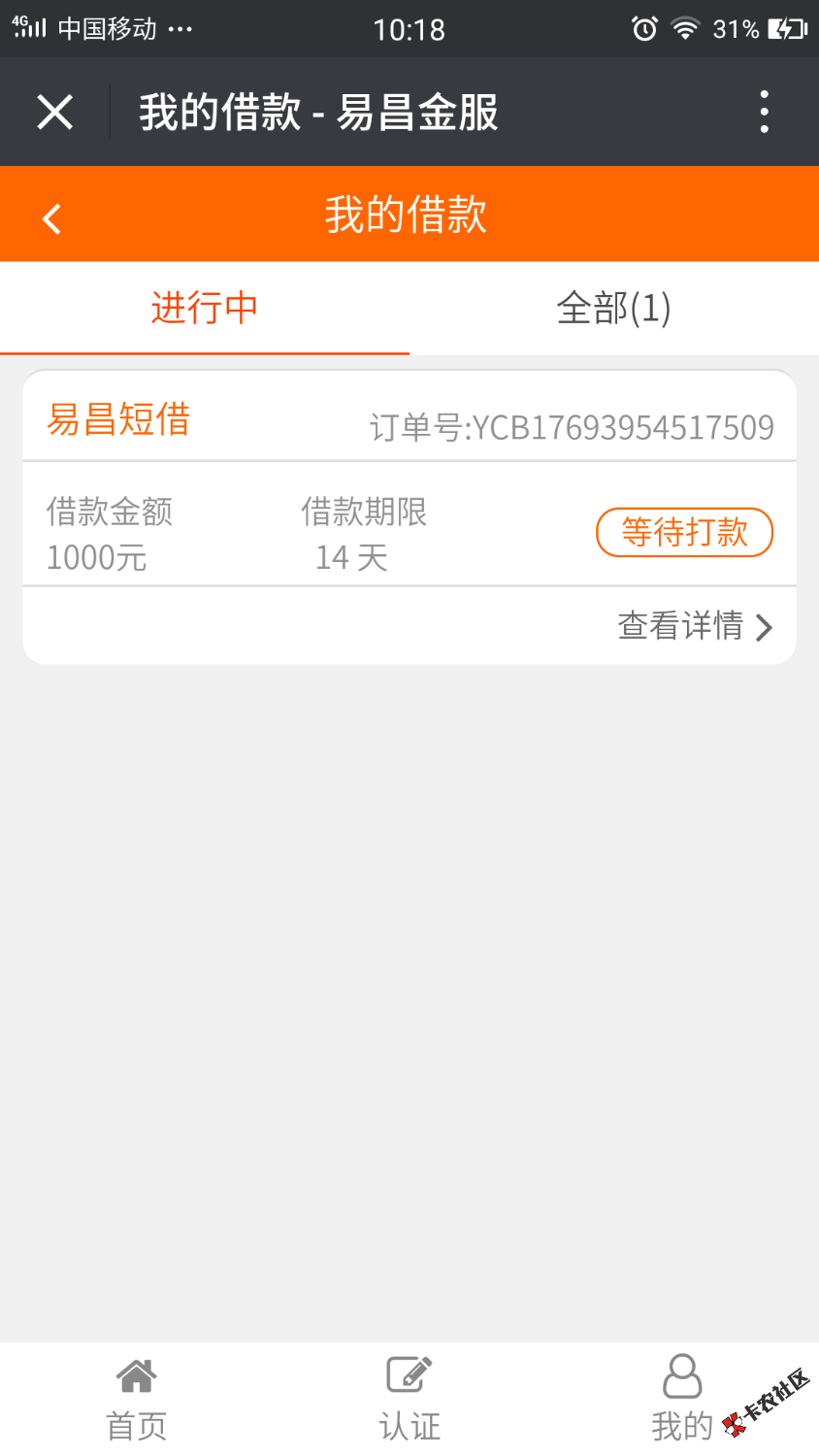 终审过了，怎么没回访，害我干等一晚上等电话就让我过了，秒到账 ...18 / 作者:卡卡来 / 