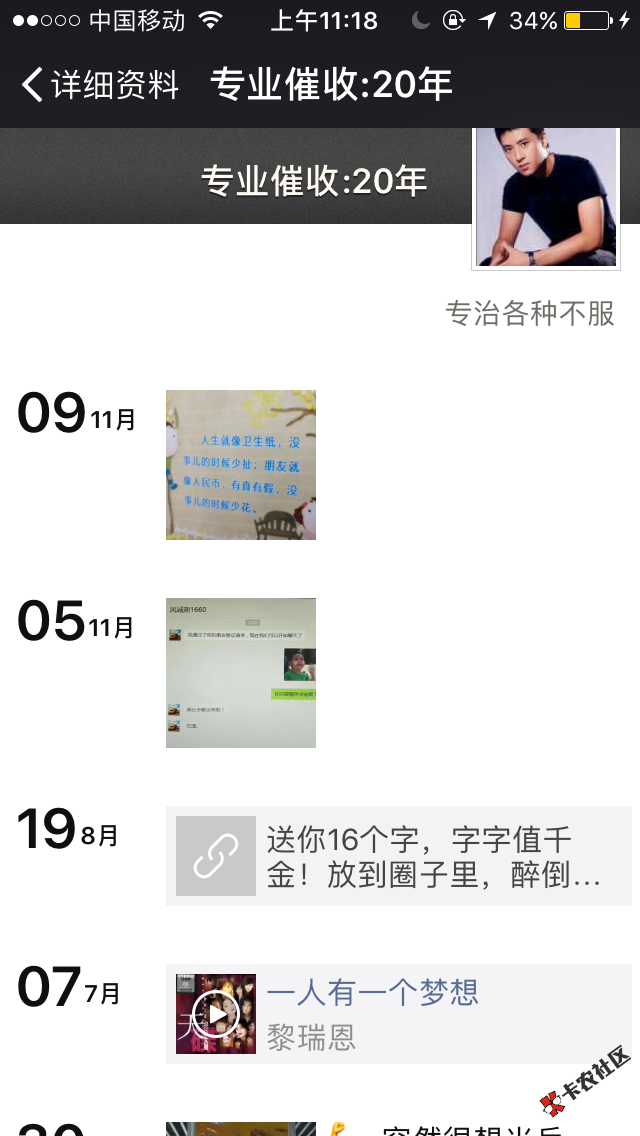 微信公众号闪银分期管家催收狗27 / 作者:金融汽贸 / 