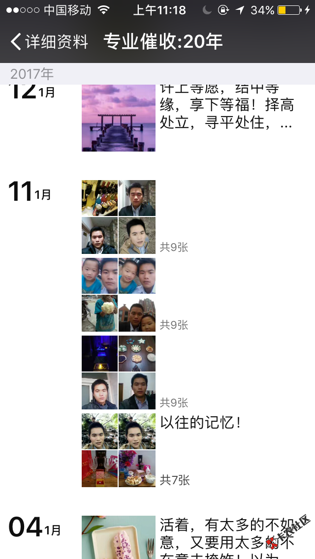 微信公众号闪银分期管家催收狗34 / 作者:金融汽贸 / 