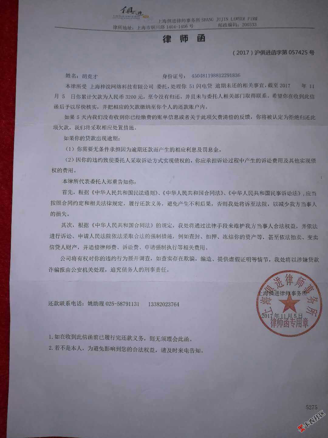 律师信是真的吗？36 / 作者:無7274 / 
