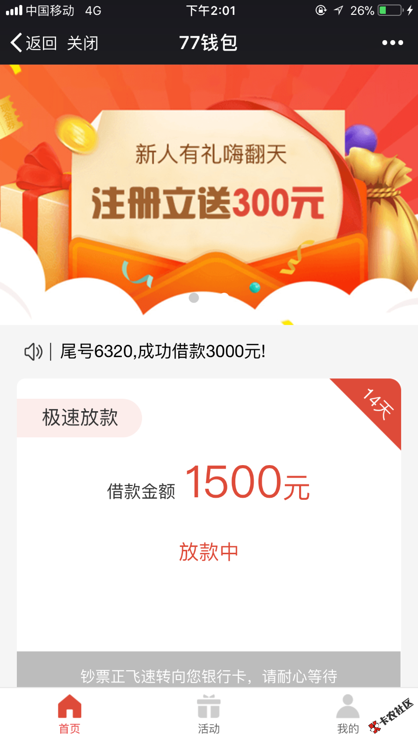 老哥们，77钱包是真口子假口子啊，是不是不放款啊72 / 作者:贪得 / 