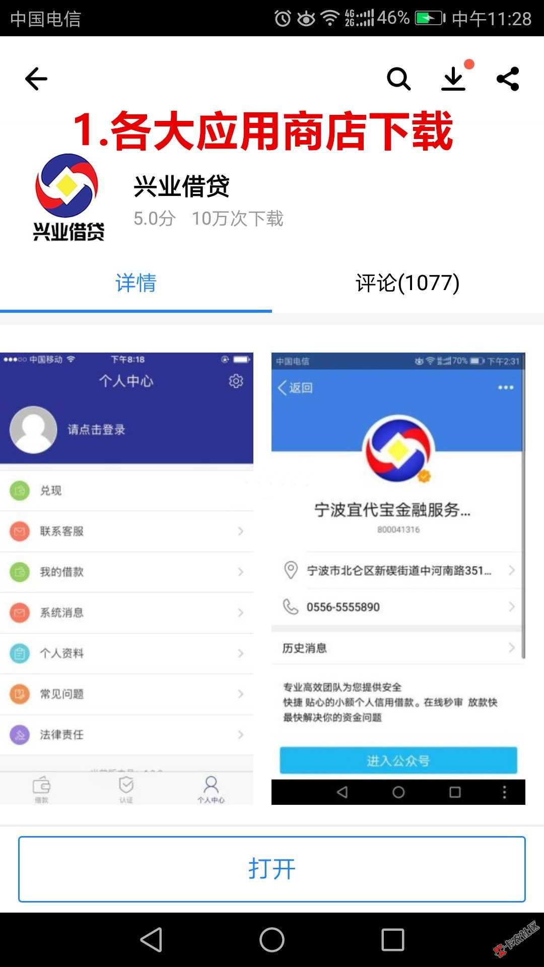 兴业借贷；芝麻分550，秒借秒下！口子名称：兴业借贷产品简介：兴业借贷APP ...12 / 作者:凭本事撸口子！ / 