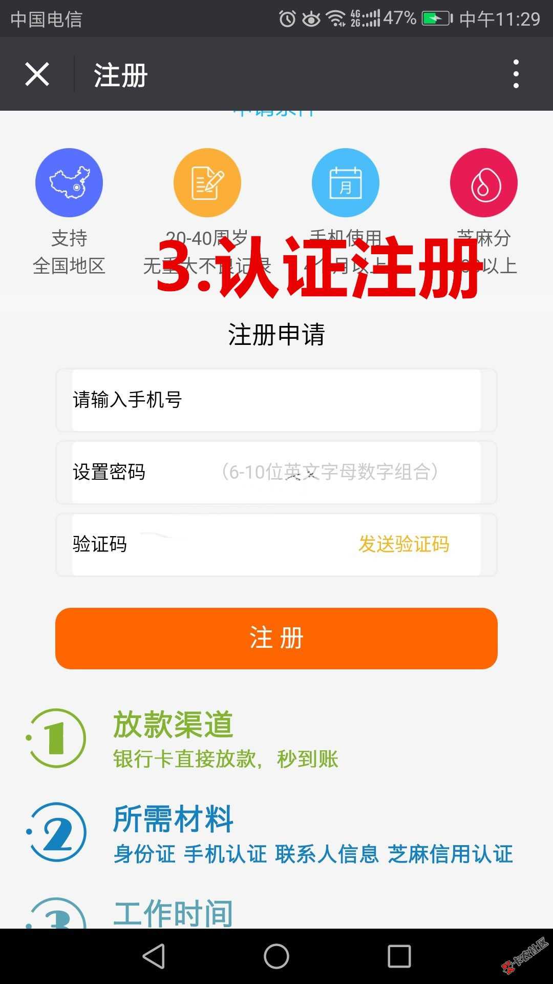 兴业借贷；芝麻分550，秒借秒下！口子名称：兴业借贷产品简介：兴业借贷APP ...3 / 作者:凭本事撸口子！ / 
