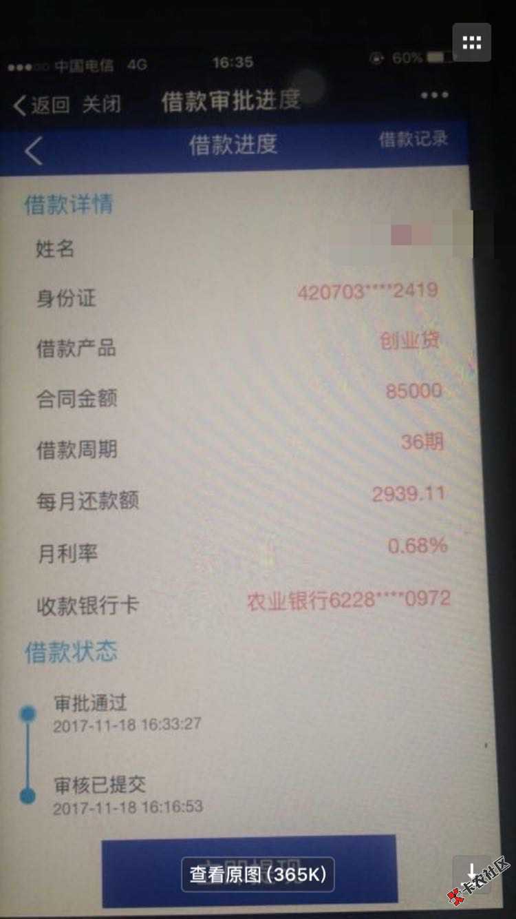 谁知道这是什么贷款，能找到报酬2000，图在下93 / 作者:深爱的都是秘密 / 