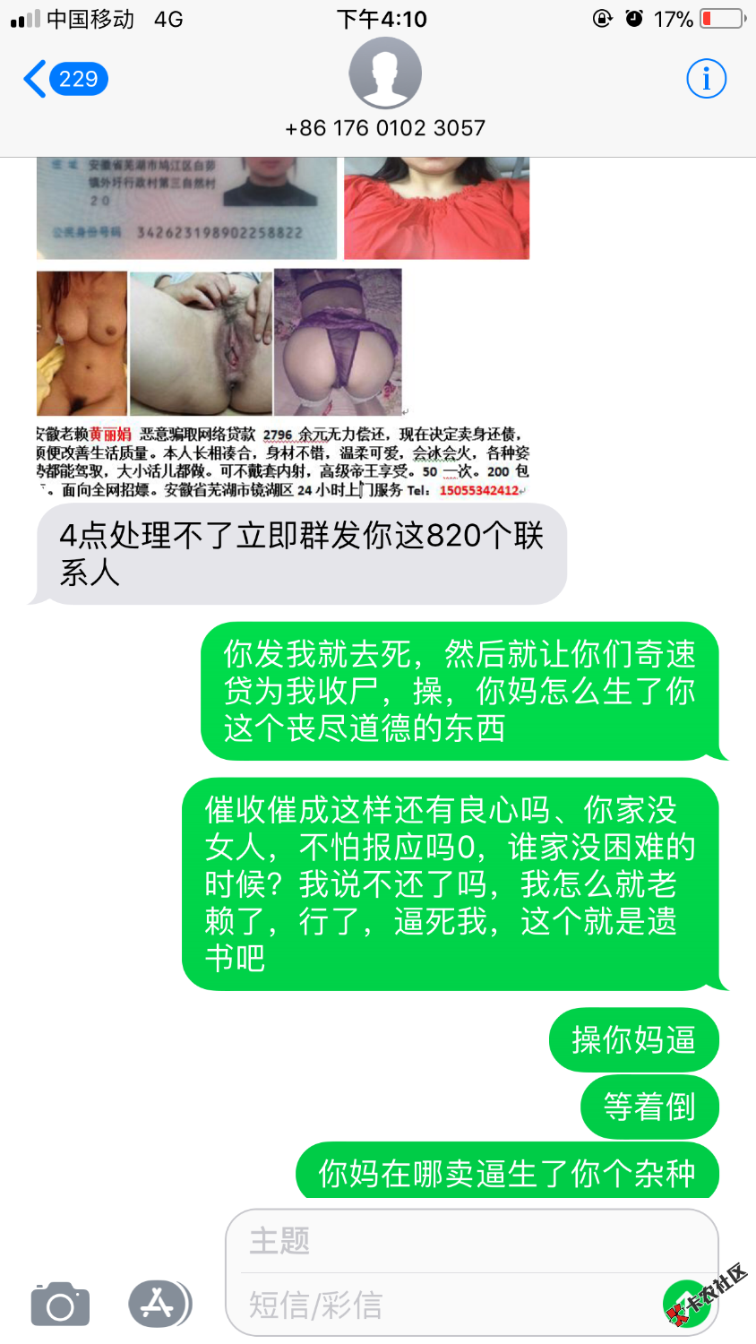 奇速贷的我现在只想跟他同归于尽30 / 作者:761050215 / 