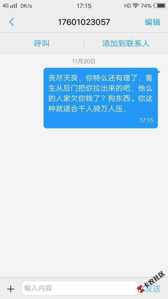 奇速贷的我现在只想跟他同归于尽12 / 作者:已上岸丶 / 