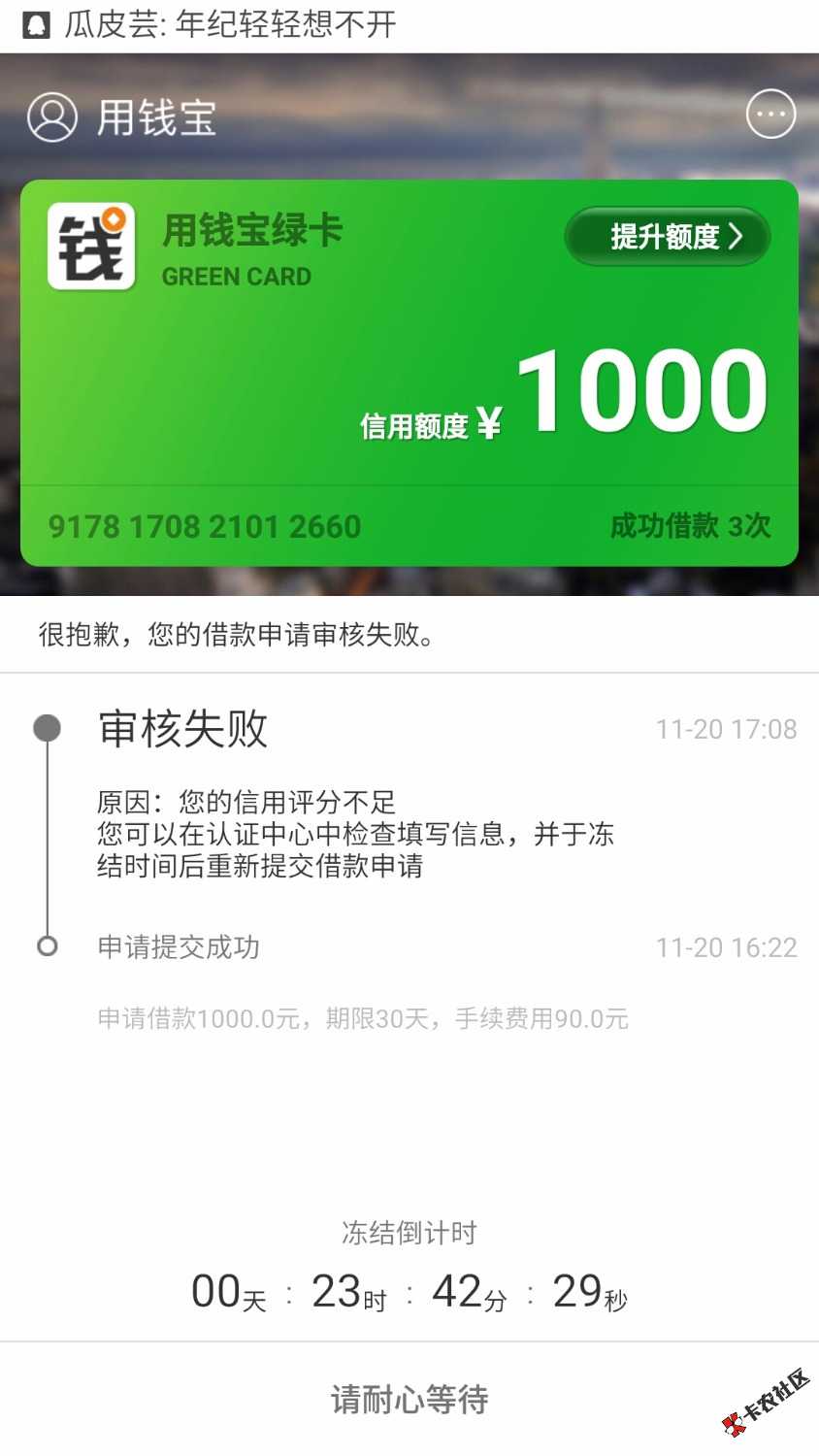 用钱宝1000都套路怎么破?有老哥知道用钱宝极速贷入口嘛? ...25 / 作者:北方的白云行行 / 