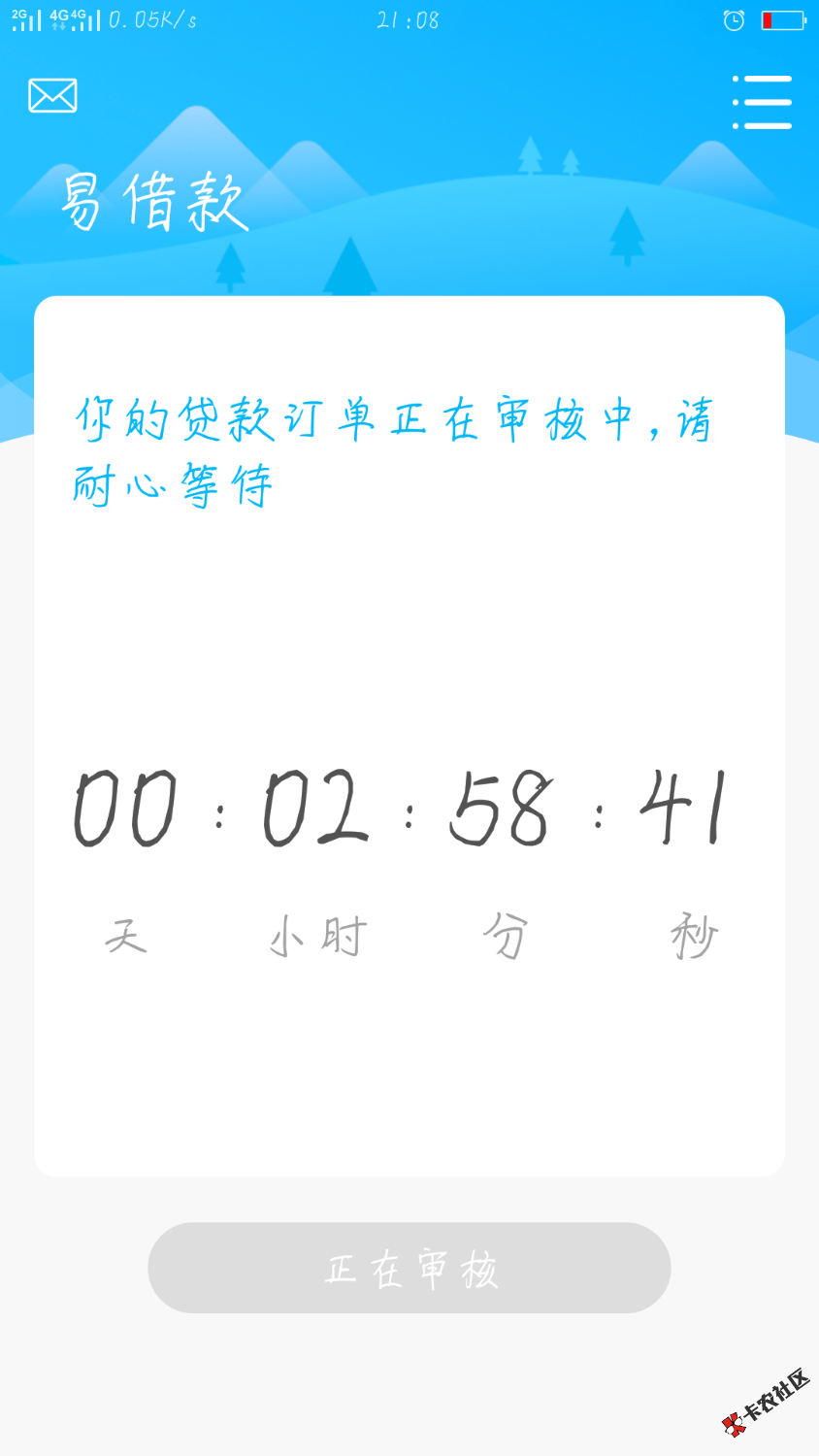 易借款要审核多久啊？85 / 作者:Zw98944934 / 