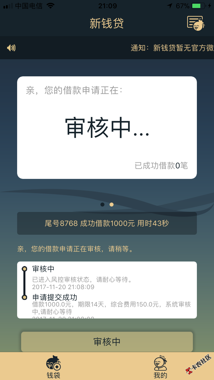 新钱贷审核要审核多久？是不是没秒过就是拒了39 / 作者:746316274 / 