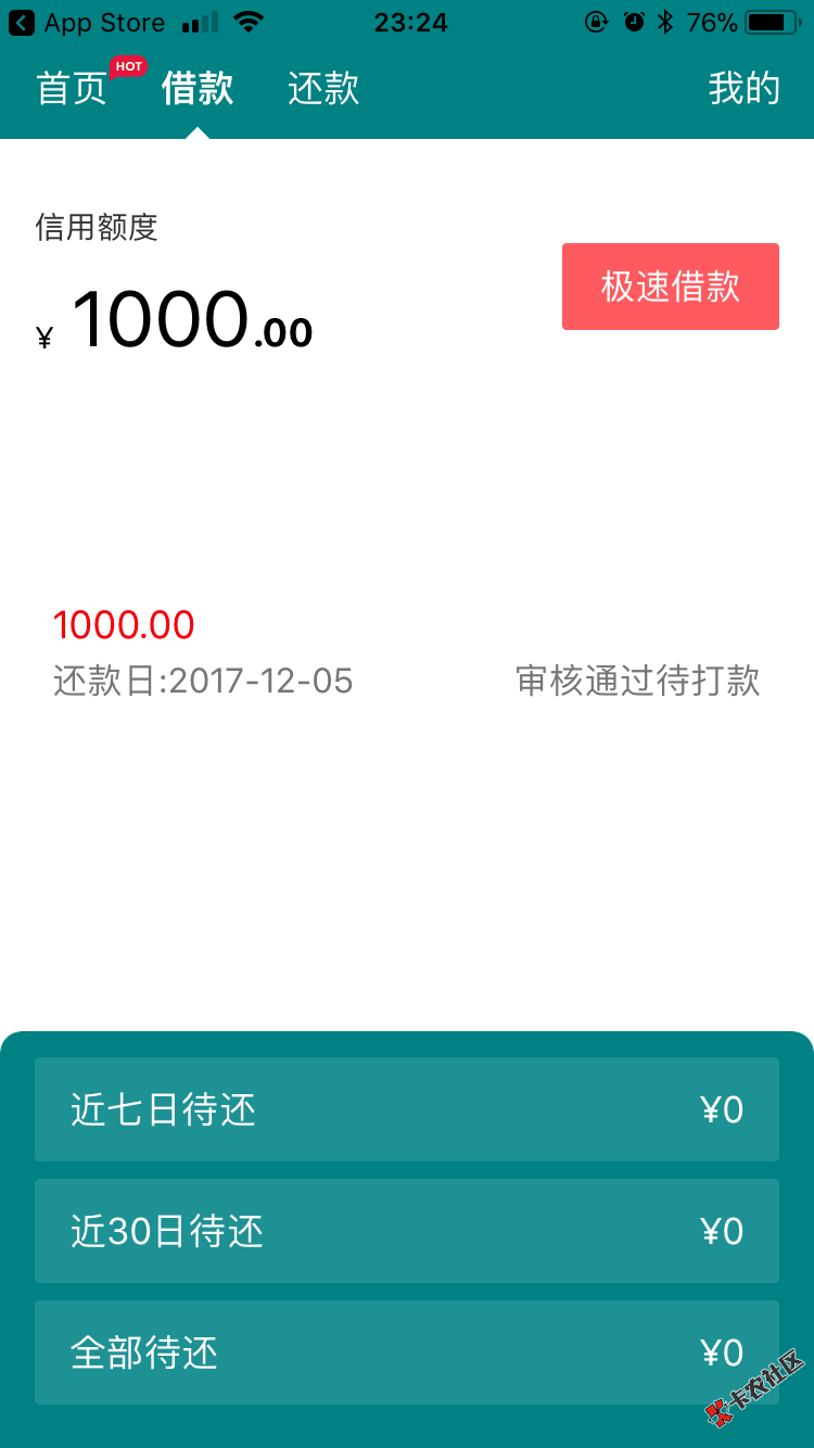 有呗套路我去贷稳不稳这是通过了吗2 / 作者:A_办卡 / 