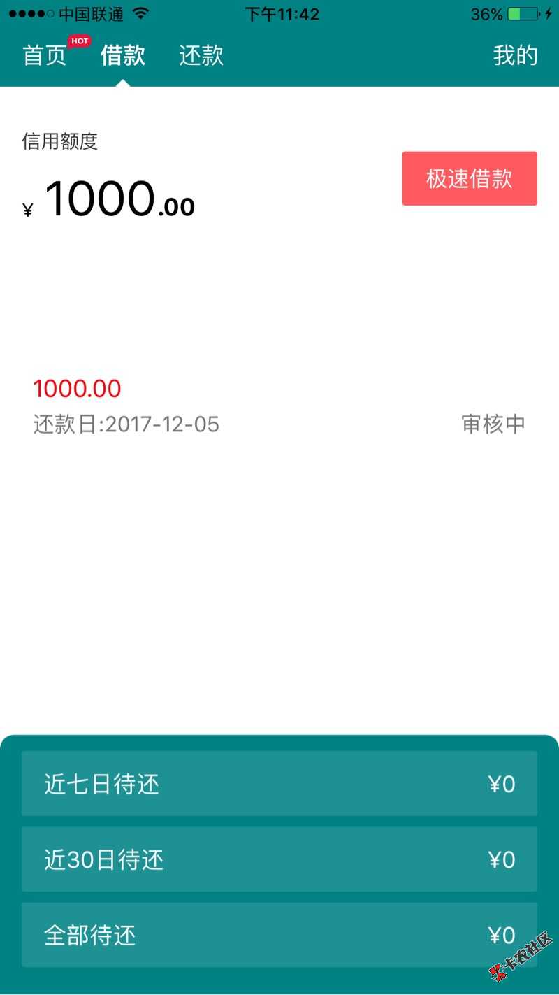 有呗套路我去贷稳不稳这是通过了吗15 / 作者:我来自非洲 / 