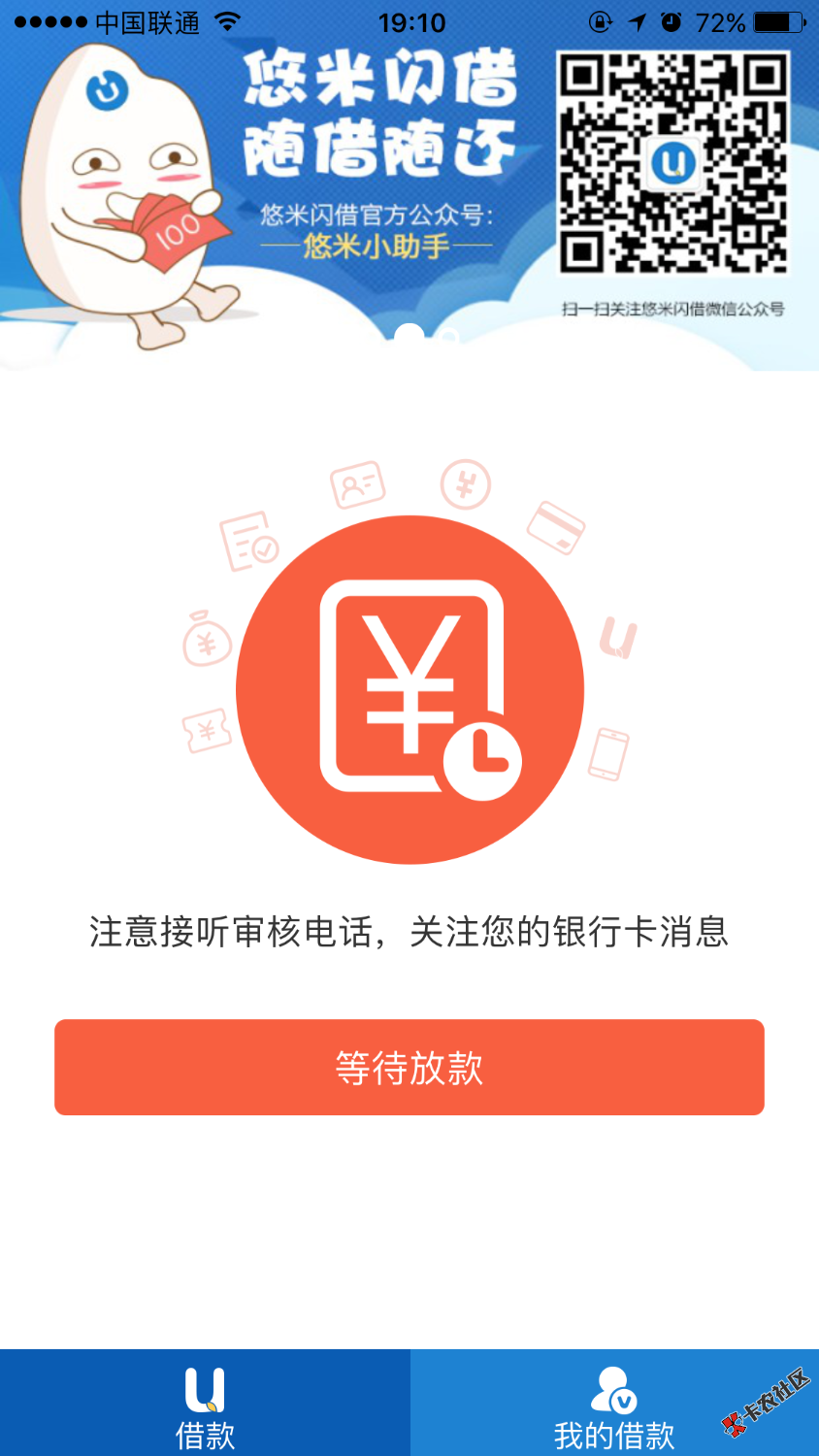 老哥们给看下这个稳不稳？口子名：悠米闪借14 / 作者:强撸灰飞烟灭.0 / 