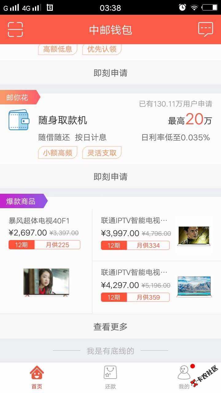 上次申请的中邮钱包，忘记了，今天登上去看了下，又重新申请，有没有希望过 ...65 / 作者:圣者为王88 / 