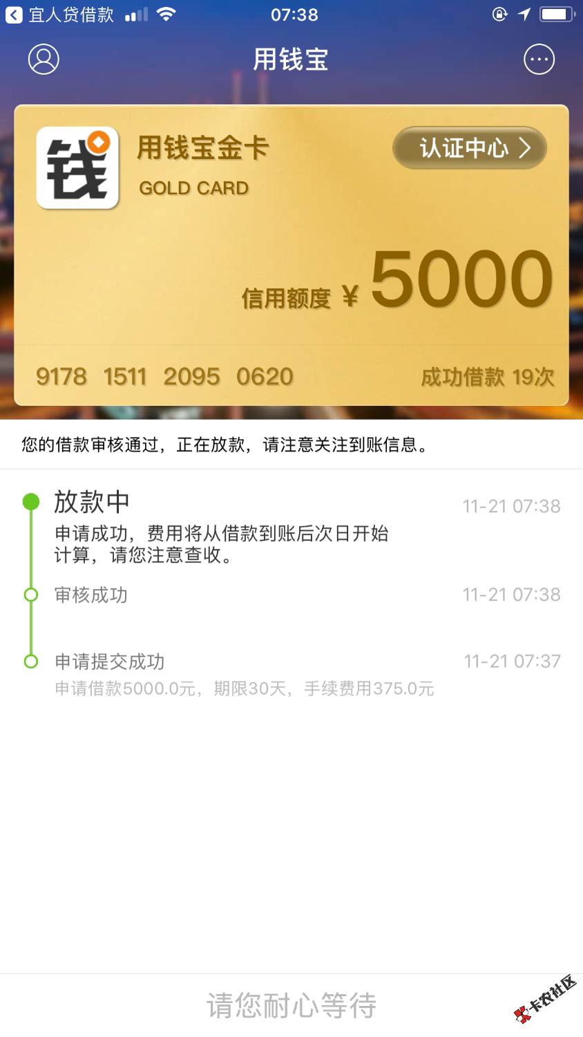 用钱宝，套路N天了，刚才上去点一下，秒过了，稳了吧 ...100 / 作者:Ace、木木 / 