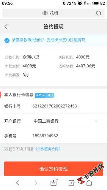 口子名称花吧入口:微信关注58金融然后查看历史消息有一个消息是58花吧又出 ...25 / 作者:骑鳖超车闯红灯 / 