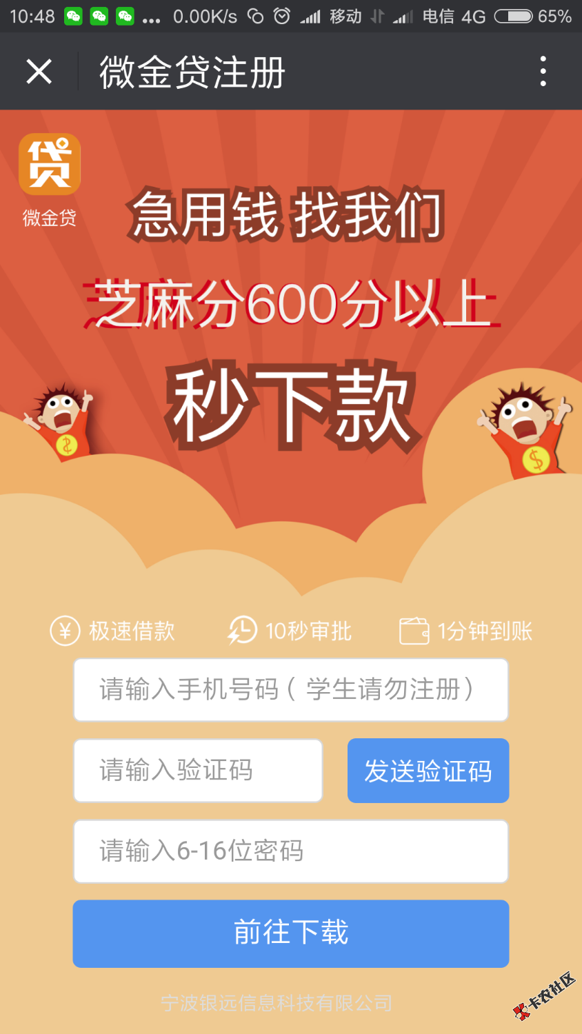 口子名称：【微金贷】申请入口：申请条件：年龄1835周岁，支付宝芝麻信用分 ...29 / 作者:honest333 / 