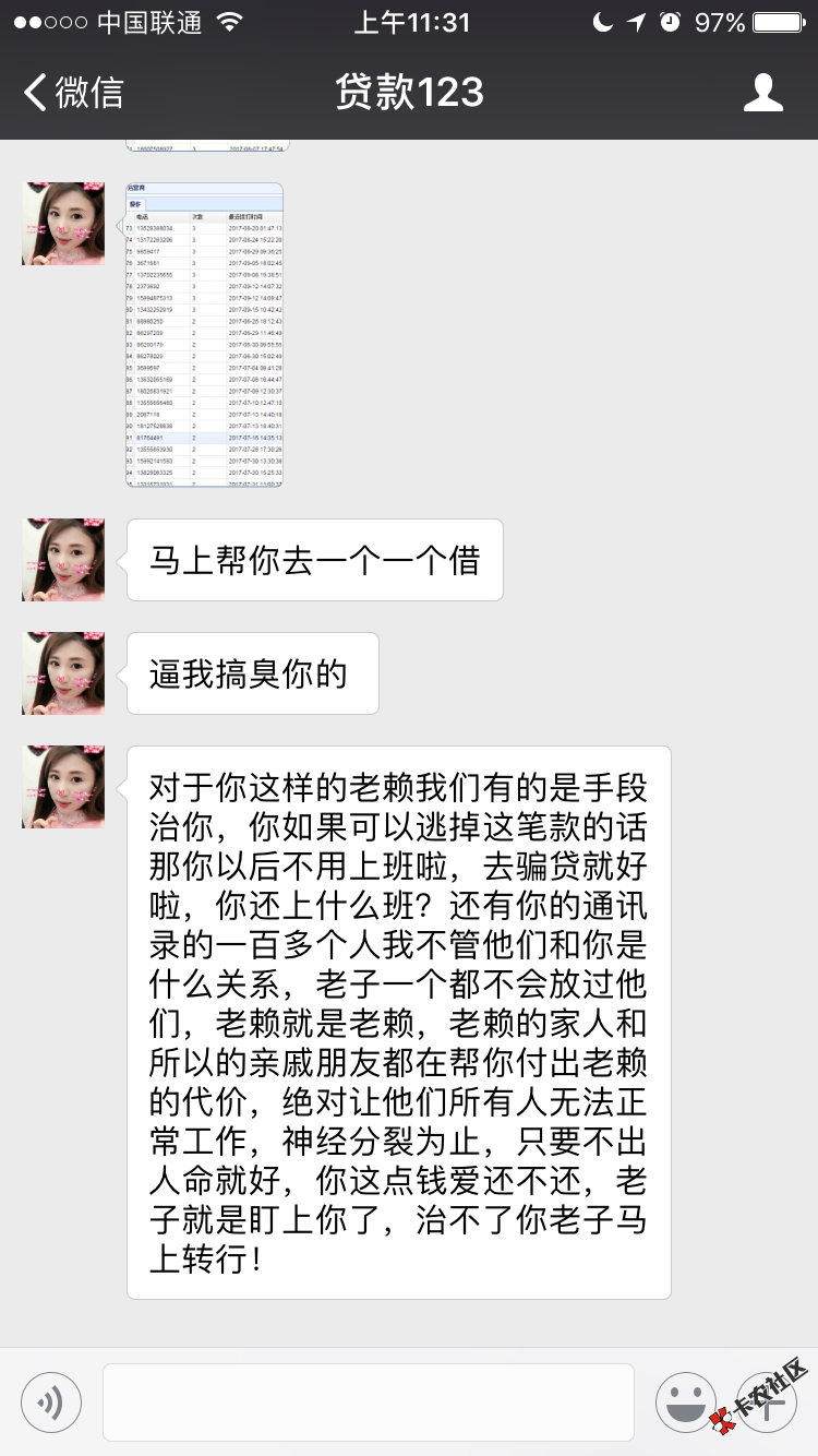 贷款123催收今天要群发手持身份证的照片给我通话详单的所有人，郁闷死 ...53 / 作者:叫声蛋蛋 / 