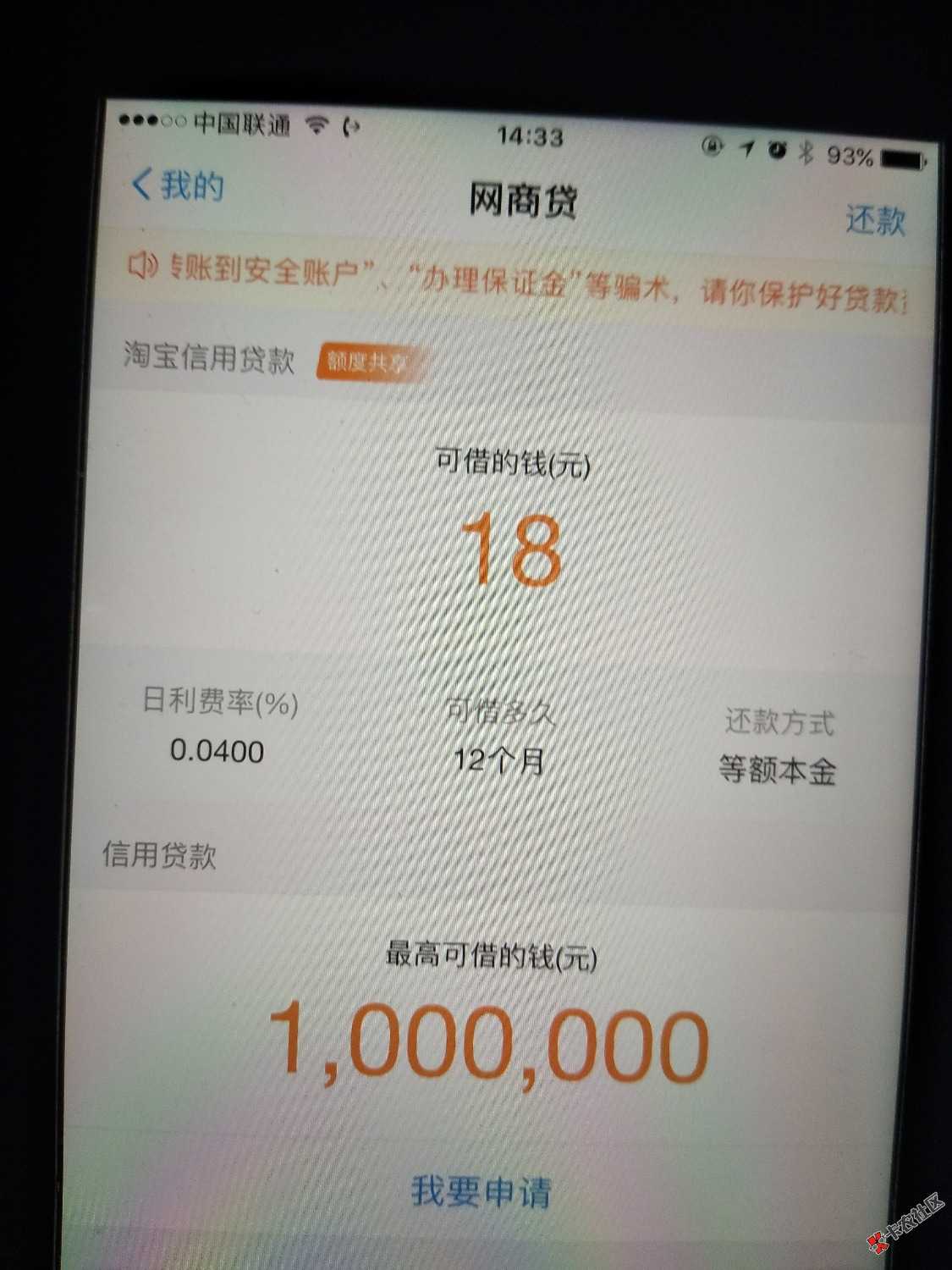 支付宝里的网商贷今天突然出现了信用贷款，哪位老哥知道怎么回事？ ...35 / 作者:lai8867 / 