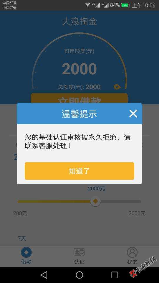 口子，大浪淘金，稳吗老哥们，昨天晚上申请的，刚才短信提示认证通过，我就 ...69 / 作者:梦随她乡 / 