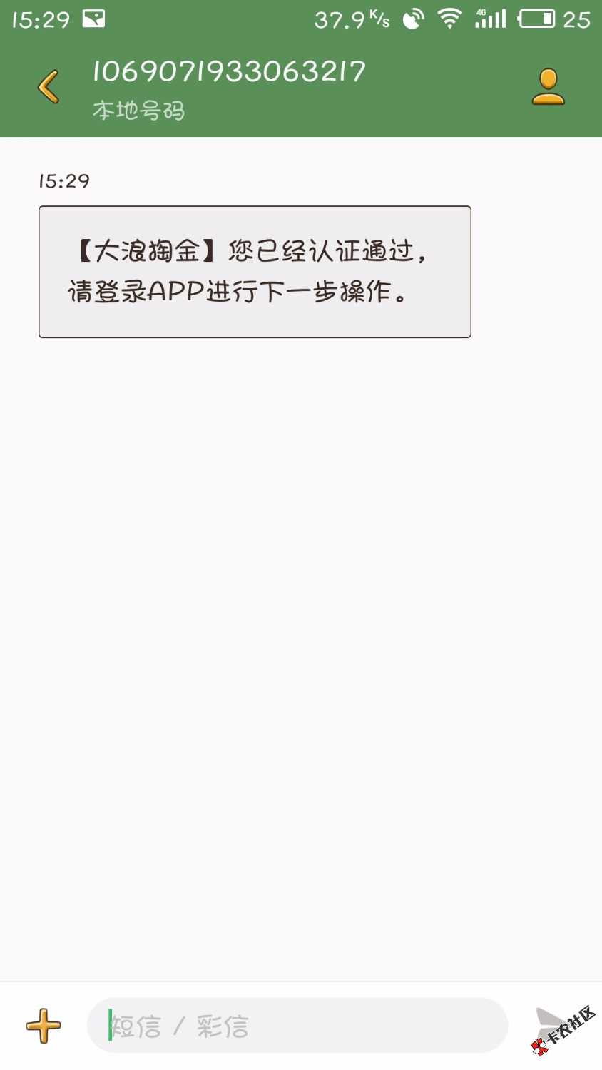 同问，昨晚申请的大浪淘金，刚刚收到短信说认证通过！有木有老铁已经下款的 ...21 / 作者:噔噔噔噔噔ˇ / 