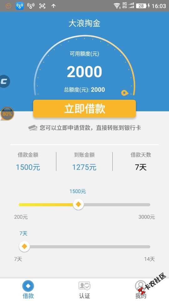 大浪掏金  无电审 不需要芝麻分  半小时下200031 / 作者:卡农小编 / 