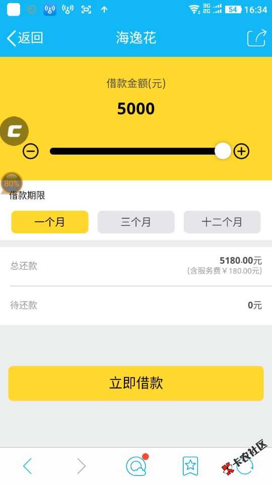 海逸花 芝麻分550以上可做  5000额度可分期12个月94 / 作者:卡农小编 / 