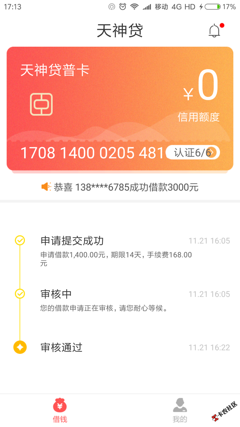 天神贷最近放款也这么慢了，平时都几分钟嘛39 / 作者:zrsa / 