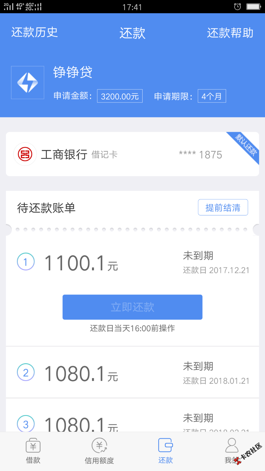 原子贷里面的铮铮贷，申请到下款半小时左右，以前一直用月光足的，申请了几 ...28 / 作者:丙寅彬 / 
