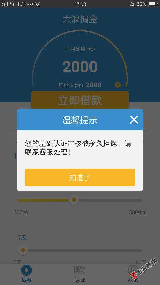 大浪掏金  无电审 不需要芝麻分  半小时下200061 / 作者:大大单 / 