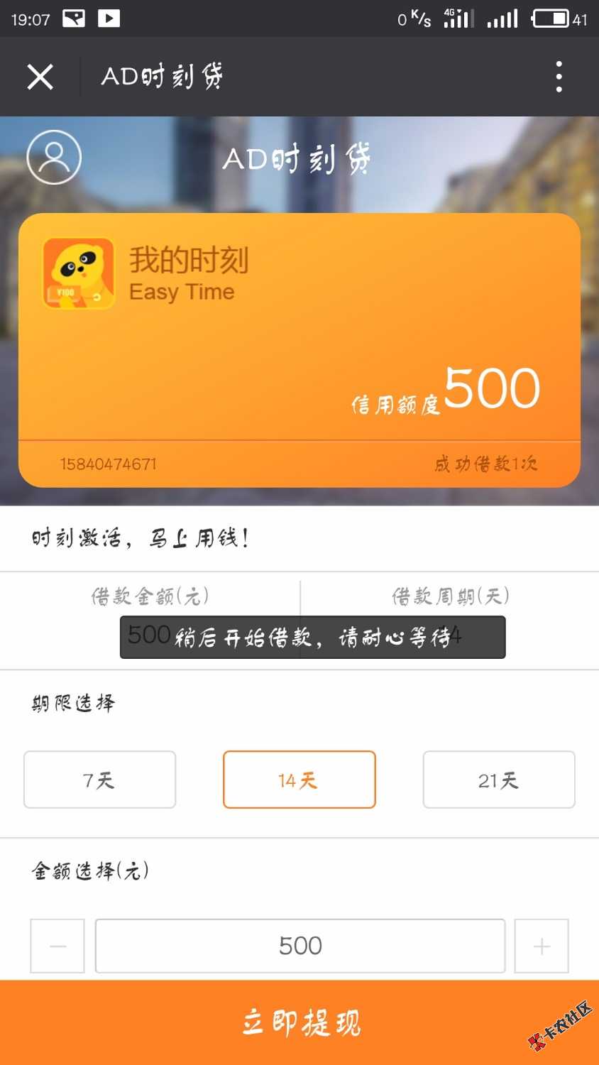 AD时刻贷70 / 作者:来吧来吧！ / 
