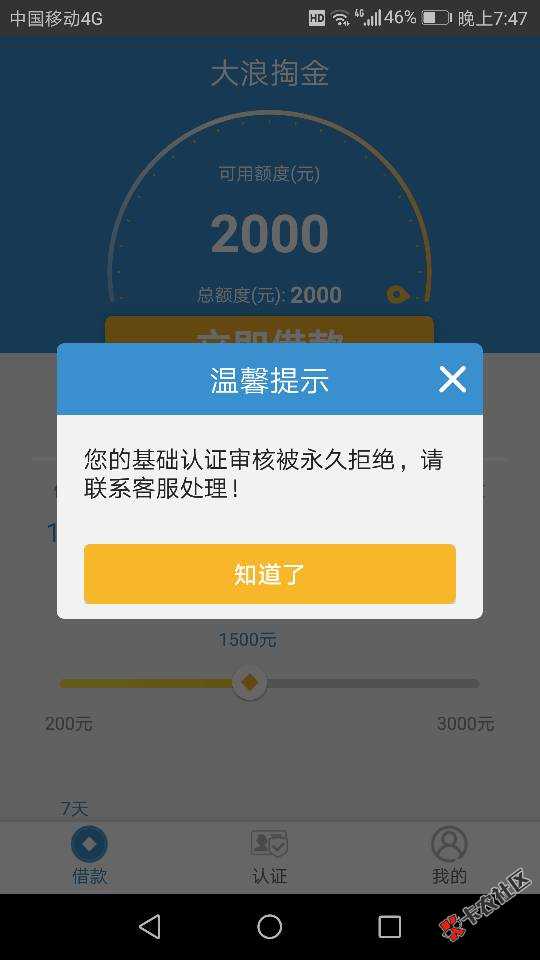 大浪掏金  无电审 不需要芝麻分  半小时下200077 / 作者:你大表哥 / 