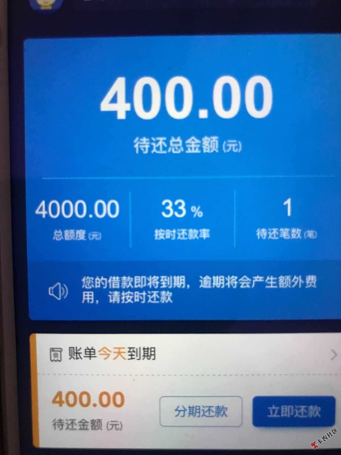 老哥们，闪电逾期两天还了，就成这样了，有4000额度！这算不算被套路了？ ...32 / 作者:饭哥哥 / 