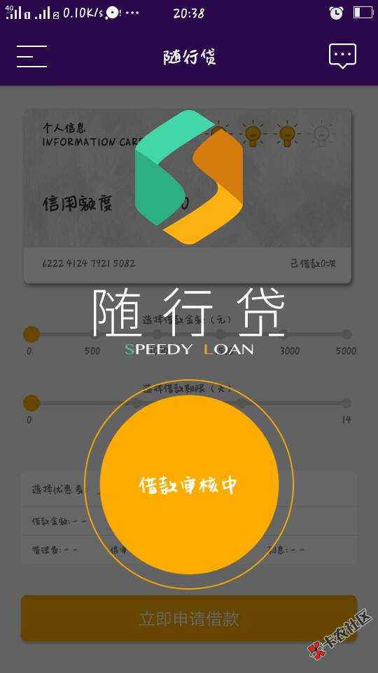 随行贷出了额度1500，绑不了卡74 / 作者:azhangfeng086 / 