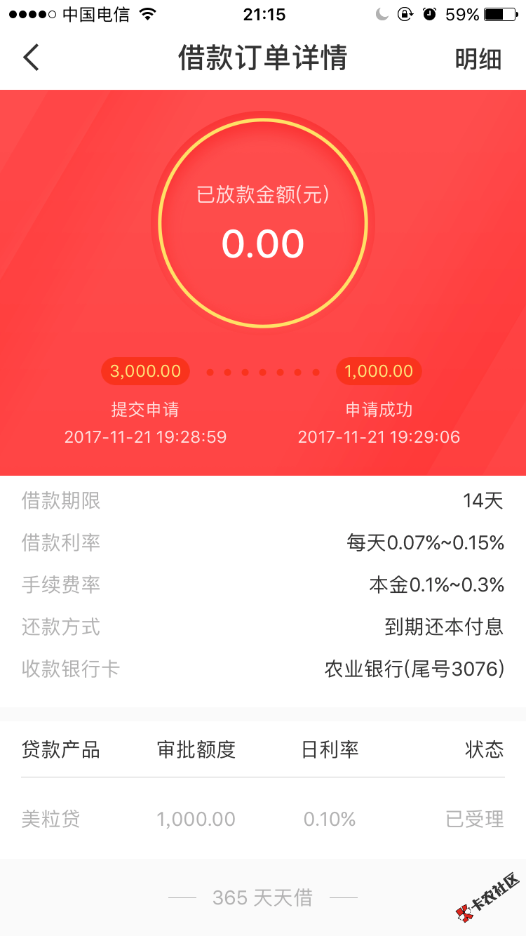 借365里面的，美粒贷有人放款成功的麽？0 / 作者:。。。。48 / 
