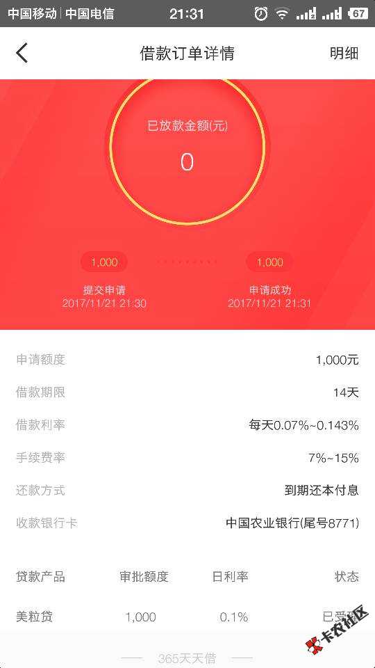 借365里面的，美粒贷有人放款成功的麽？96 / 作者:志在上岸 / 