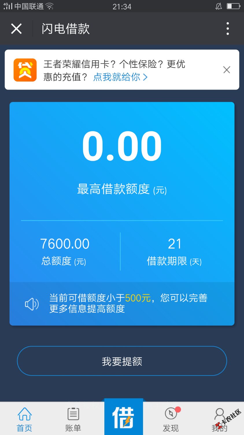 实战掌e贷，我闪电用过十几次，从一开始500用到7600，历时一年半，最近一期 ...13 / 作者:maidou / 