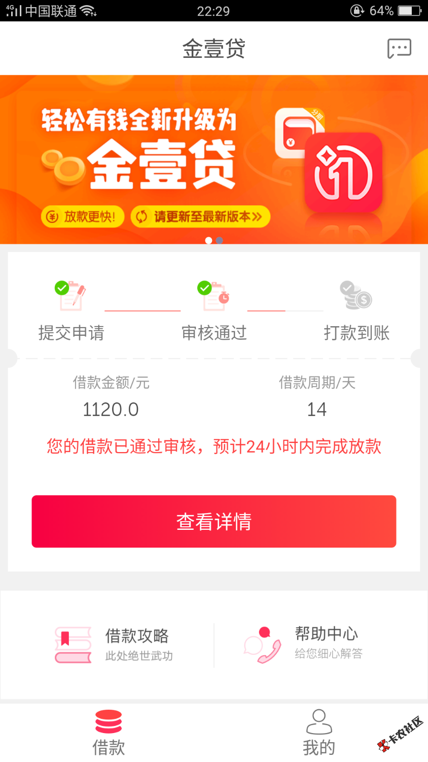 分期给我拒了，单期秒过，有兴趣去试试3 / 作者:憨豆璐璐桑 / 